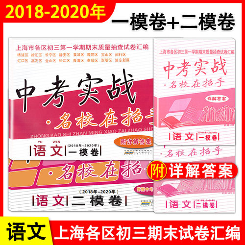 上海中考一模卷+上海中考二模卷