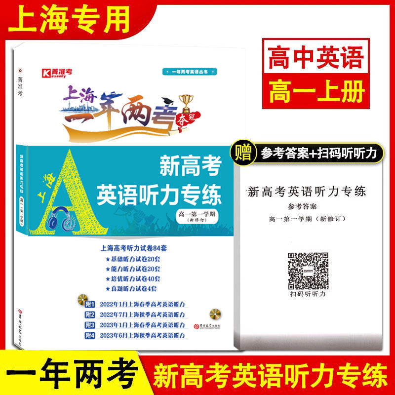 新高考英语听力专练高一第一学期