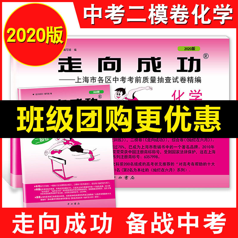 2020年版 上海中考二模卷 化学 走向成功中考化学二模卷(试卷+答案)初三化学二模卷 上海市各区县初中考前质量抽查试卷精编