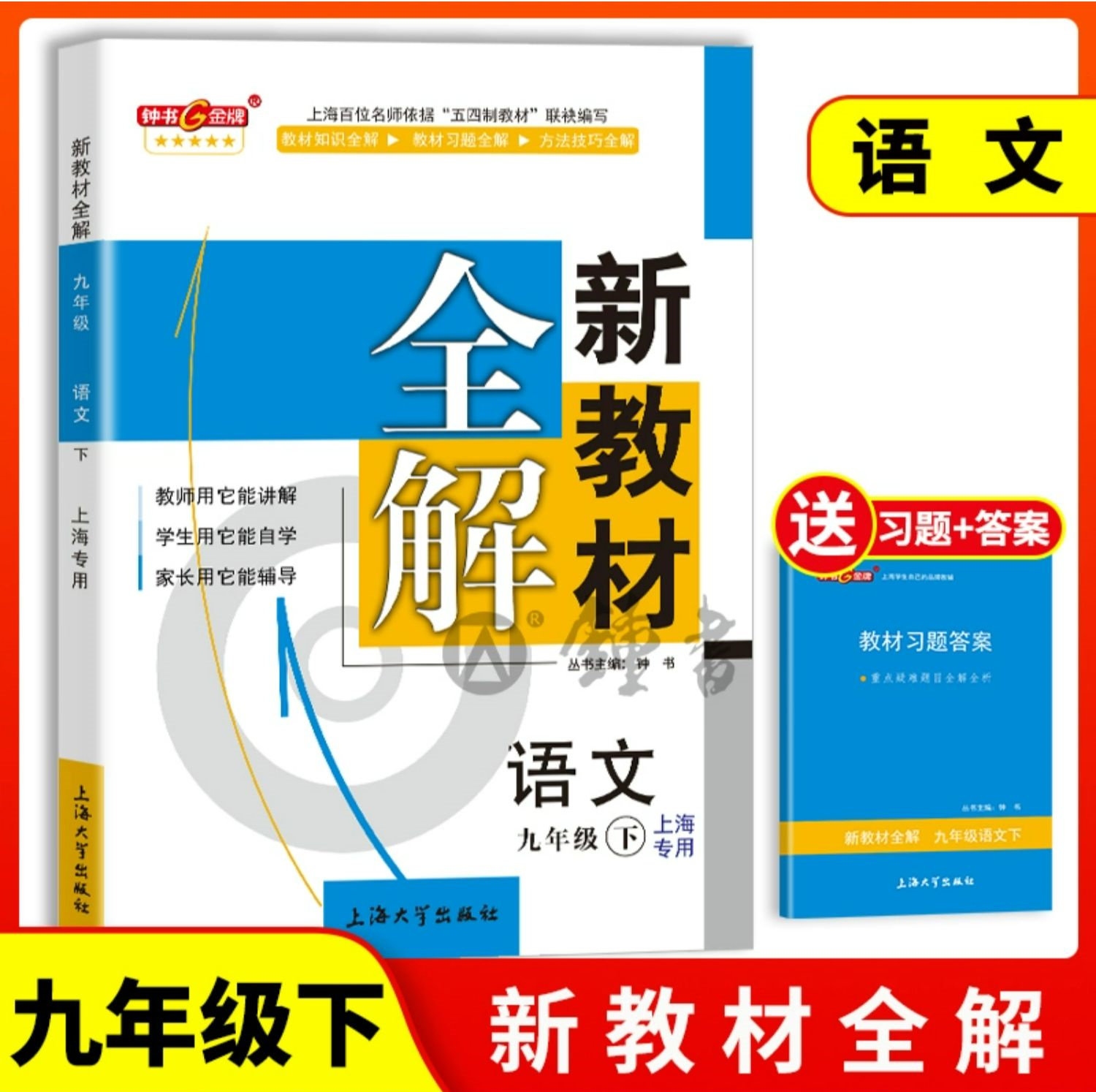 部编版新教材全解语文九年级下