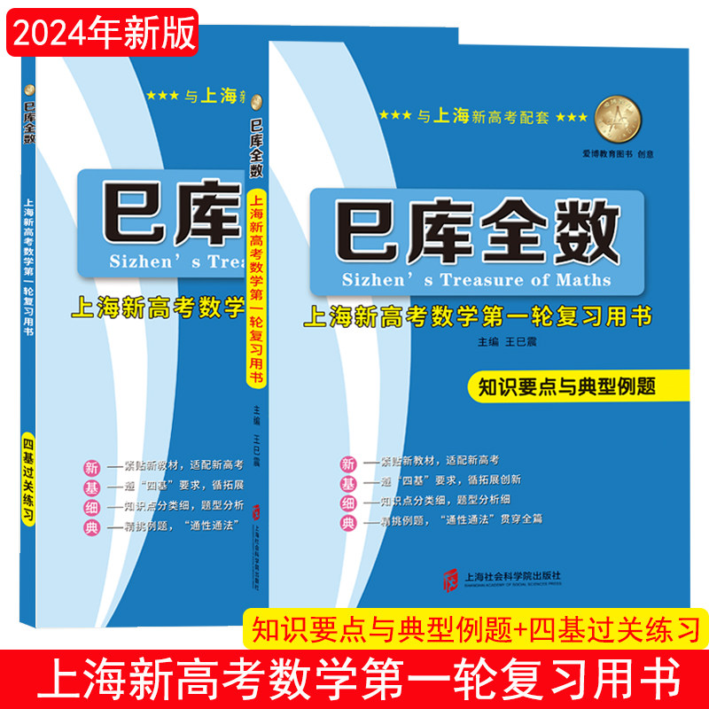 2024版巳库全数上海高考数学复习