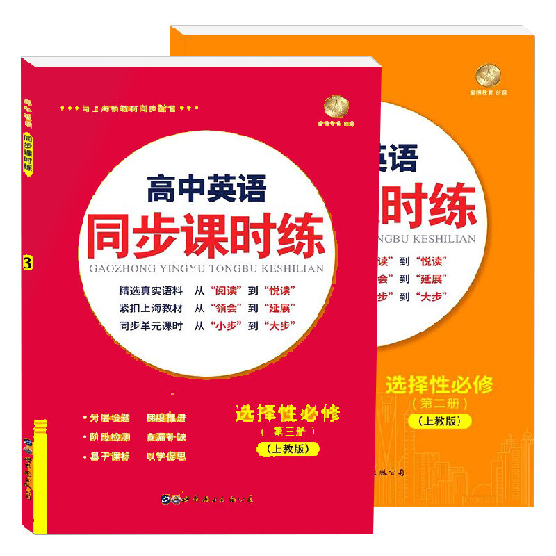 高中英语同步课时练选择性必修2