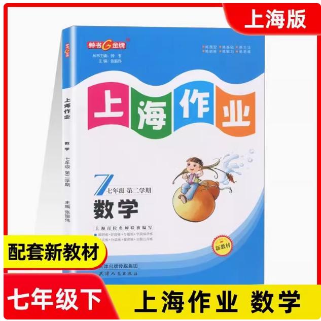 2025版七年级数学下上海作业