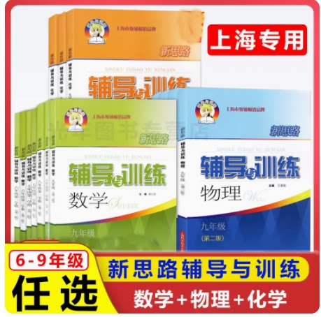 新思路辅导与训练数学