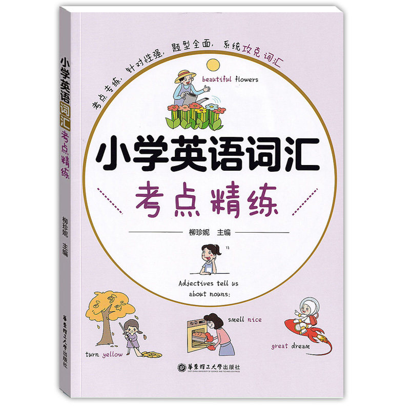 2022新版小学英语词汇考点精练