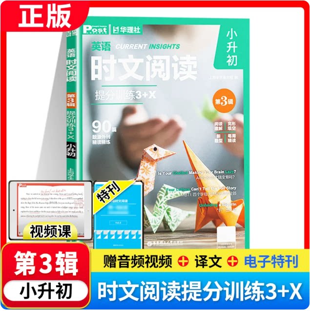 初中英语时文阅读提分训练3+X第3辑 SSP上海学生英文报6年级小升初外刊阅读阅读理解完形填空语法填空视频课程