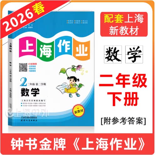 2023版2数学下上海作业