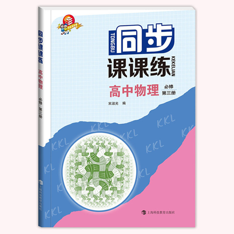 2022同步课课练必修第三册