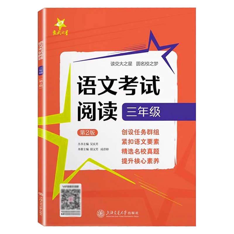 交大之星语文考试阅读第二版
