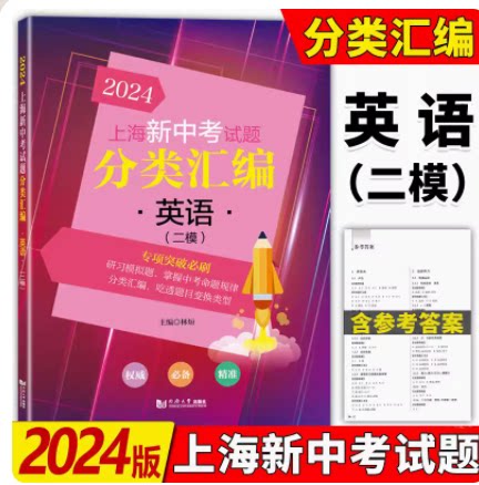 新中考试题分类汇编英语二模