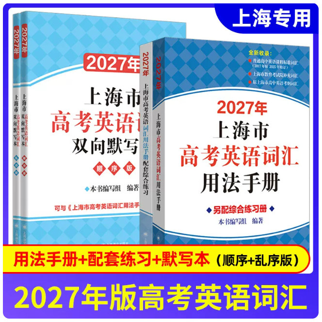 2027年版上海市高中英语考纲词汇