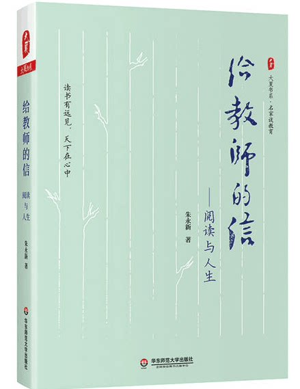 给老师的信阅读与人生