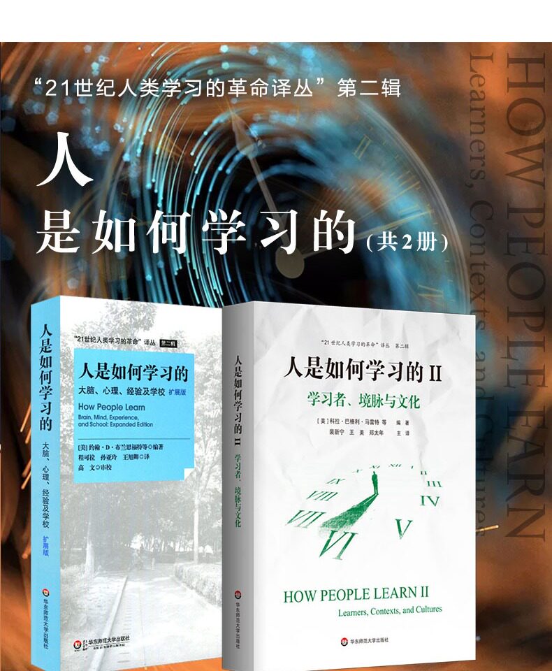 人是如何学习的大脑心理经验