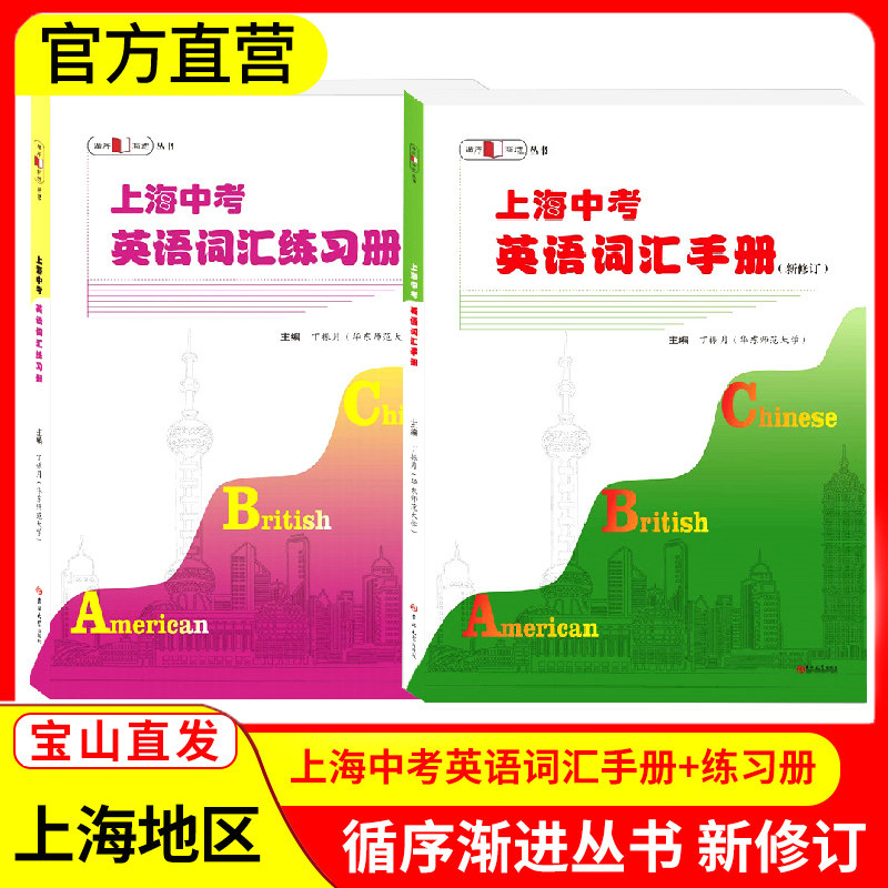 上海中考英语词汇手册+练习册