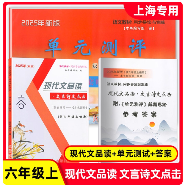 2025现代文品读6上套装