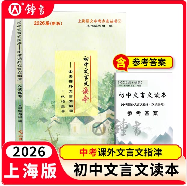 现货2026初中文言文读本
