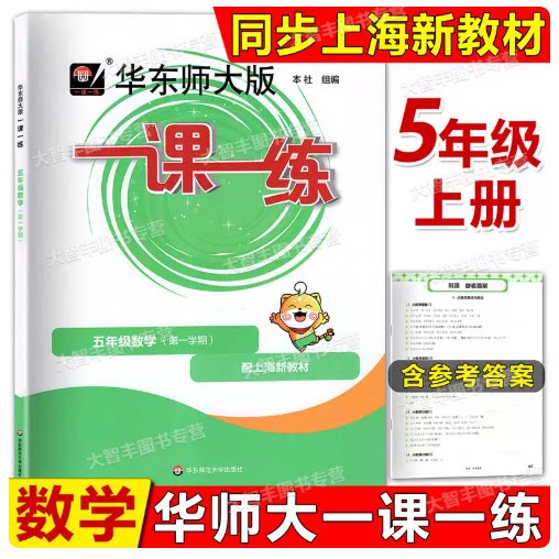 2026年华东师大版一课数学