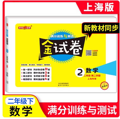 钟书金牌金试卷二年级数学下
