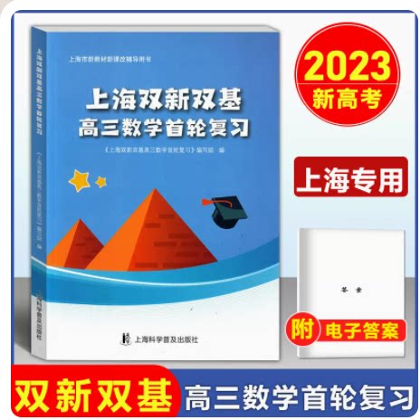 2023上海双新双基高三数学