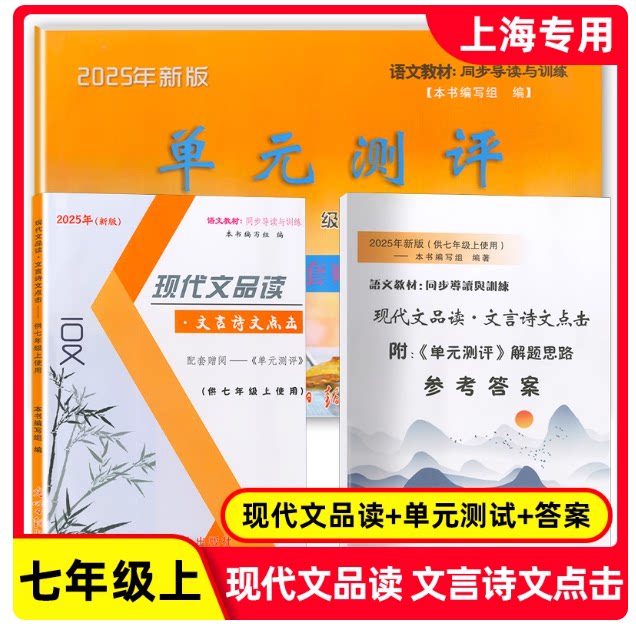 2025现代文品读7年级上全套