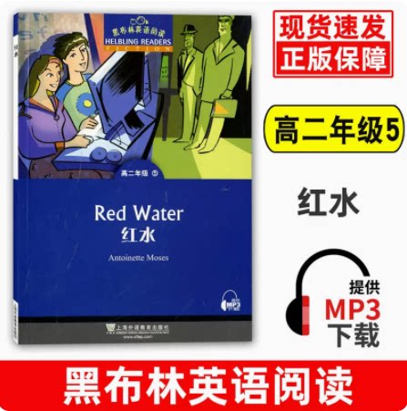 黑布林英语阅读高二年级5红水