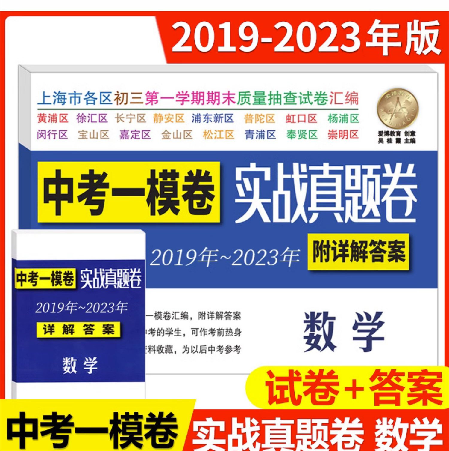 正版2019-2023年上海中考真题卷