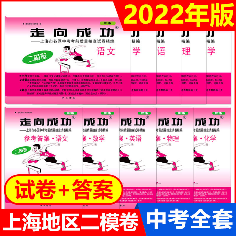2020走向成功上海中考二模语文