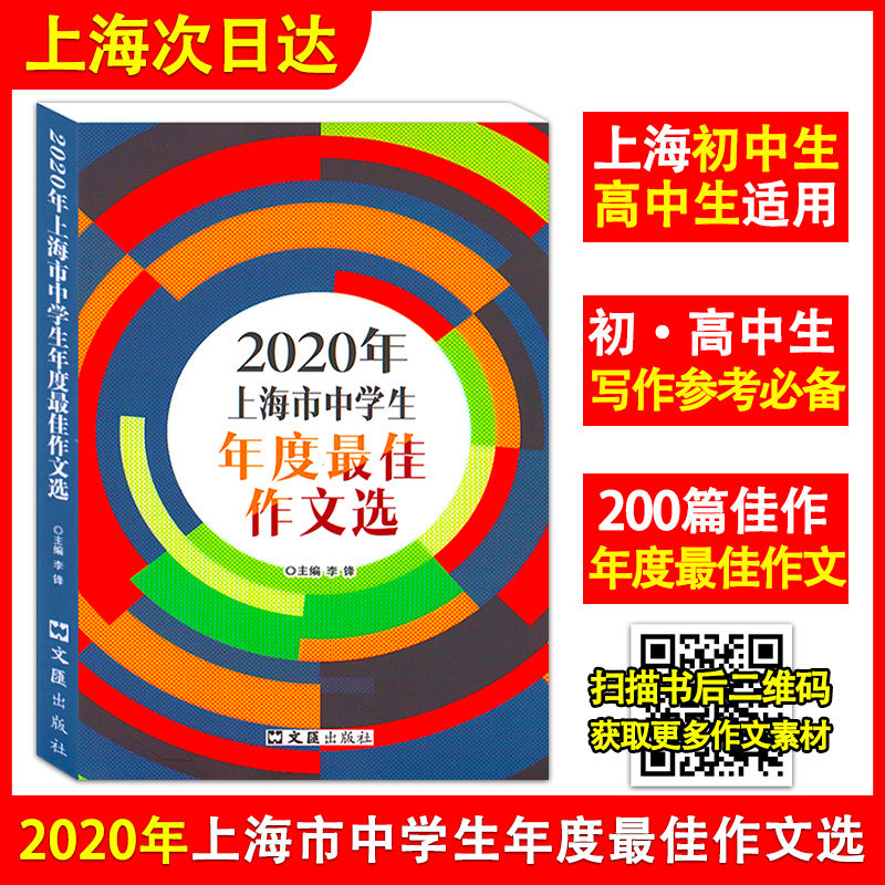 2020年中学生年度最佳作文选