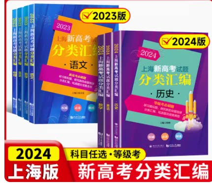 2024新版上海考试题分类数学英语