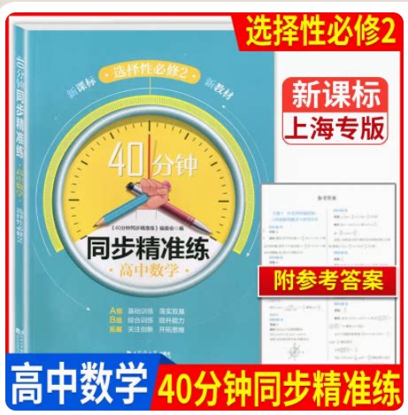 高中数学选择性必修2基础训练