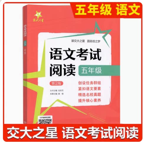 语文考试阅读第二版五年级