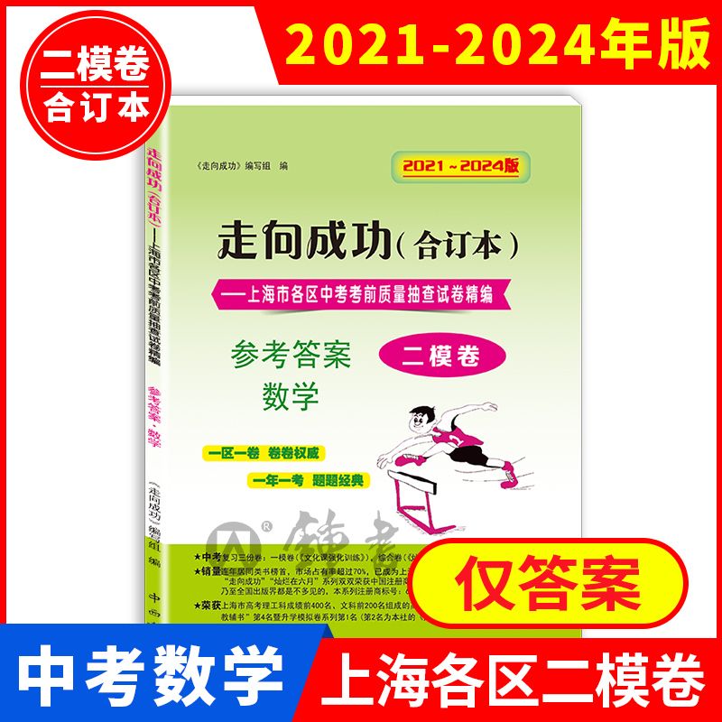2019-2022走向成功中考数学