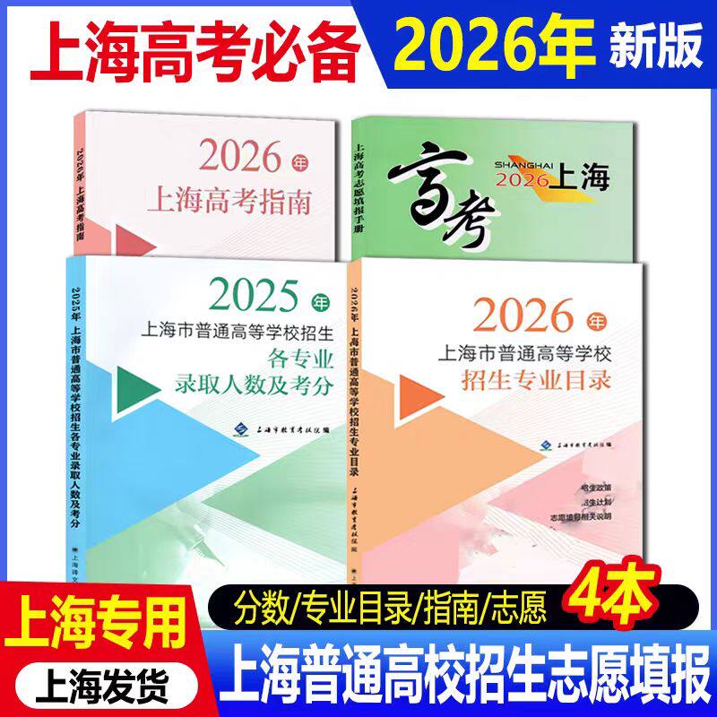 2026年上海高考指南招生专业目录