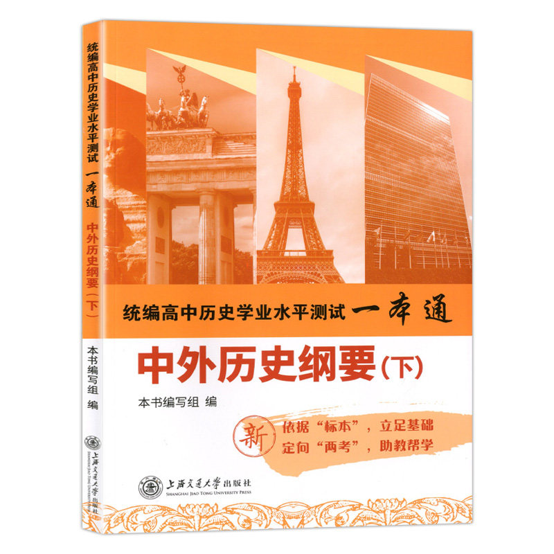 2024中外历史纲要下册