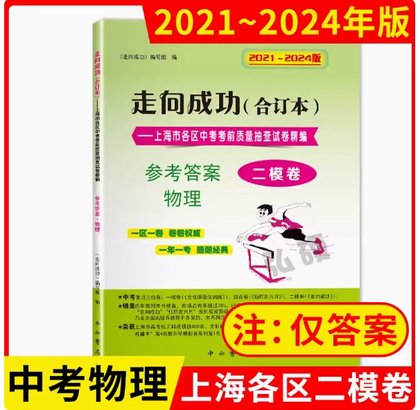 2021-2024走向成功中考物理