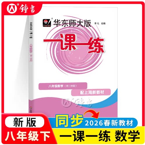 现货数学八年级下一课一练