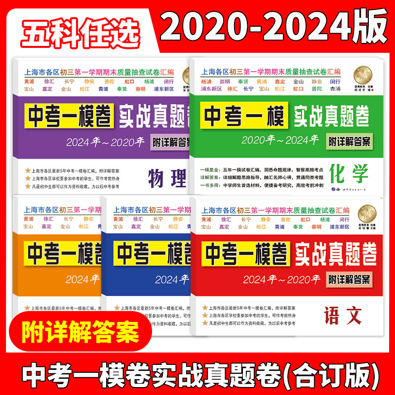 2024-2020年上海中考一模卷