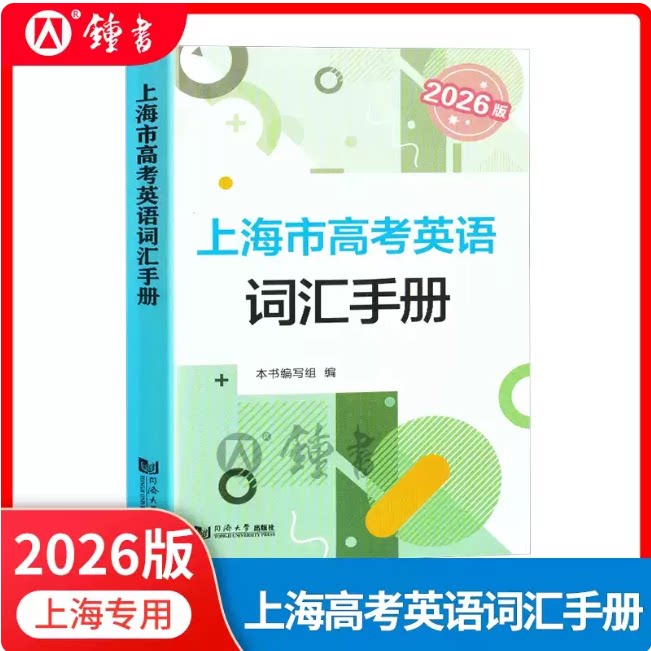 2026年高考英语词汇手册考试