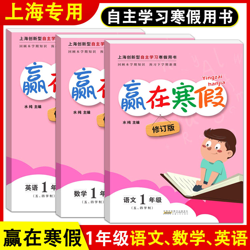 修订版一年级语文数学英语
