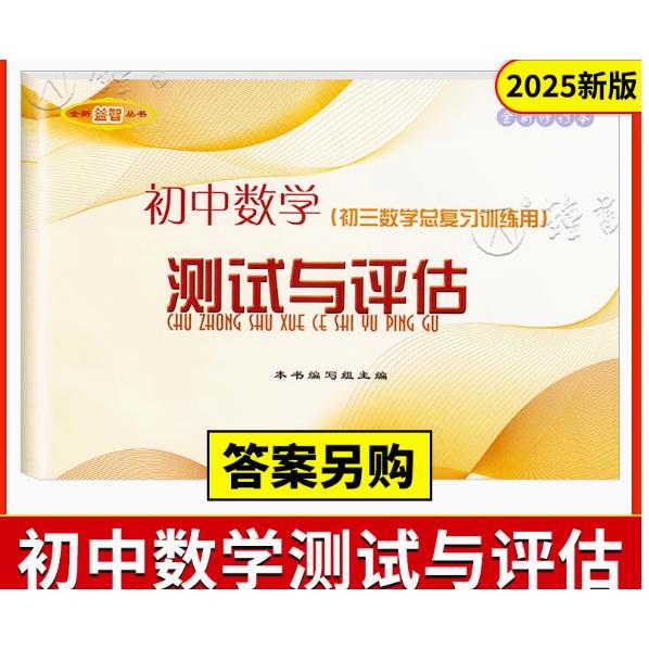 初中数学测试与评估试卷
