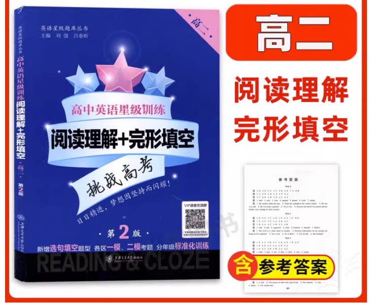 英语星级训练阅读理解+完形填空