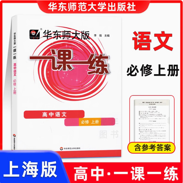 2022版一课一练语文必修上册