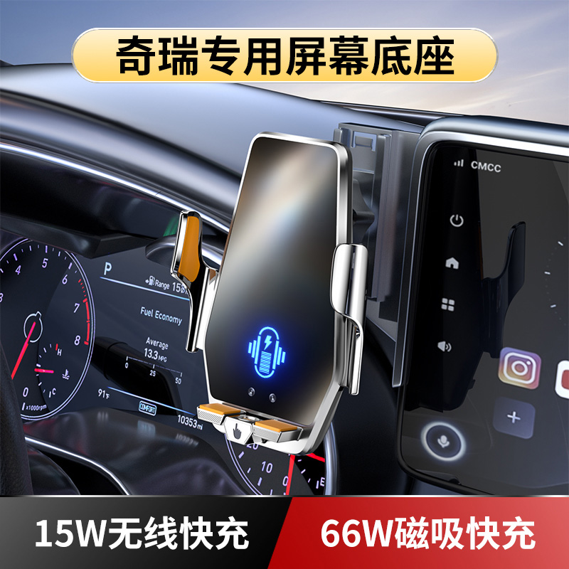 奇瑞专用66W超级快充支架
