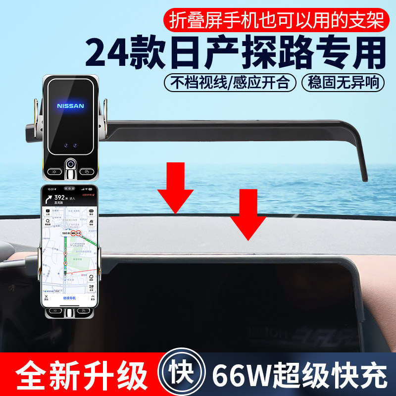 适用东风日产探陆专用车载手机支架屏幕导航探路无线快充改装24款,汽车用品/电子/清洗/改装,车载手机支架/手机座,淘宝优惠券,粉丝福利购,淘宝优惠卷