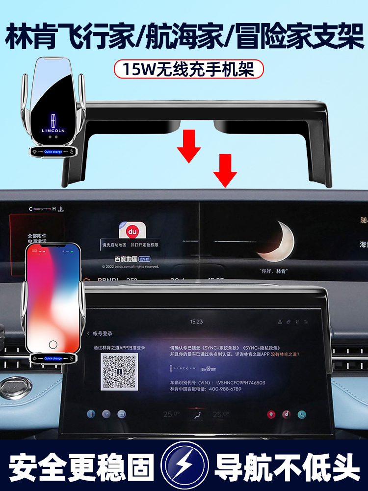 25款林肯航海家冒险家屏幕专用手机车载支架无线充汽车导航手机架