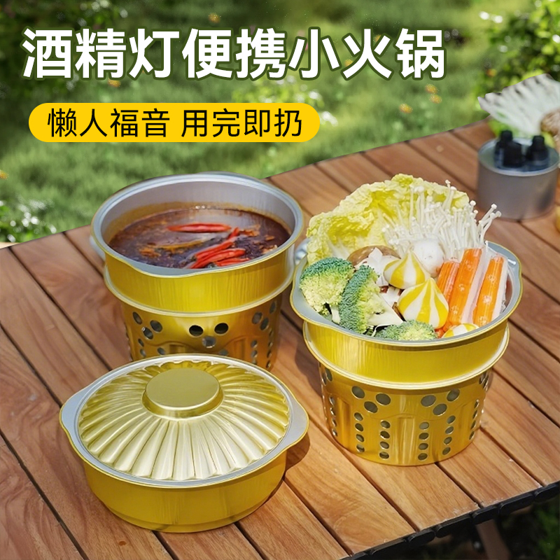 露营一次性小火锅宿舍不插电便携