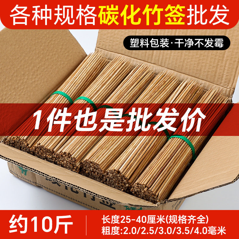 特硬碳化竹签商用批发整箱炭化脆皮烤肠炸串串羊肉一次性烧烤签子,户外/登山/野营/旅行用品,竹签,淘宝优惠券,粉丝福利购,淘宝优惠卷
