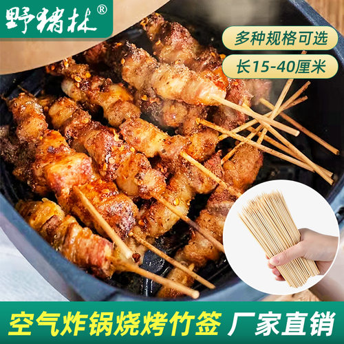 空气炸锅专用签烤肠羊肉串炸串