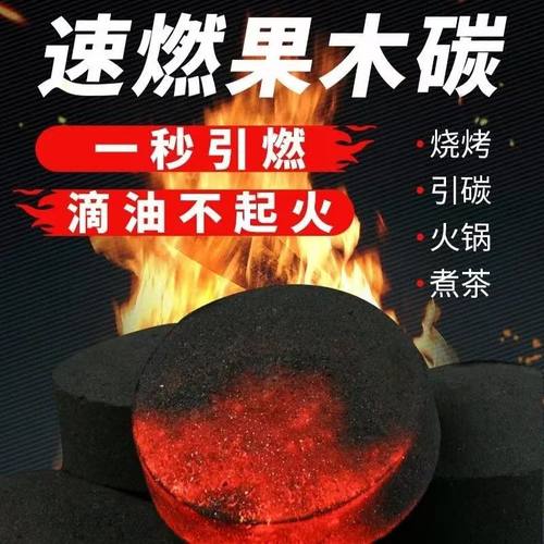 速燃炭烧烤碳果木炭室内家用无烟