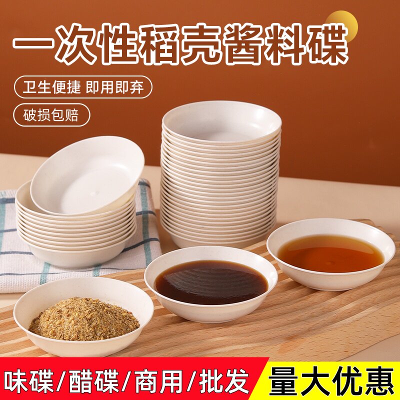 稻壳一次性蘸料碟加厚食品级调味图片